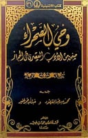 وحي الصحراء صفحة من الادب العصري في الحجاز