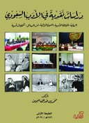 دراسات نقدية في الأدب السعودي