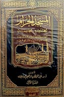 المسجد الحرام الجامع الجامعة