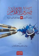 صرير الأقلام 