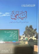أيامي بين أحسن الناس وأشرف المهن