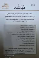حباشة رقم (31)