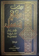  ديوان زكي  قنصل الاعمال الكاملة 