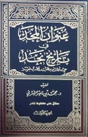 عنوان المجد قي تاريخ نجد1/2
