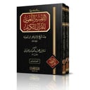 التفسير اللغوي للقرآن الكريم عند شيخ الإسلام بن تيمية