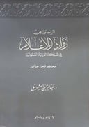 الراحلون من رواد الإعلام محاضرة من جزأين 