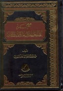 معجم ألفاظ الحضارة في المأثور الشعبي 