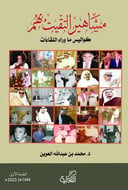 مشاهير التقيت بهم  