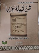قن قبيلة حرب