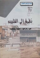نظرة إلى الفلبين
