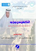 الاستاذ الدكتور أسعد عبده 