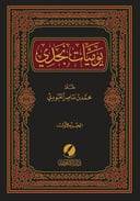 يوميات نجدي 1 / 3 