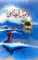 الأمل الظامئ
