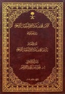 الأمير محمد بن عبدالرحمن الفيصل 