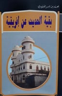 بقية الحديث عن إفريقية 