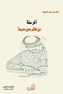 أخر سنة من دفاتر مدير مدرسة   