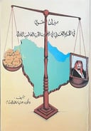 ميزان القوى في الخليج العربي في أعقاب الحرب العالمية الأولى 
