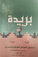بريدة