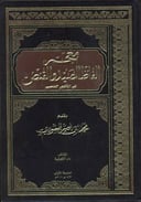 معجم ألفاظ الصيد والقنص