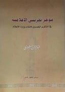 موجز تجربتي الإعلامية 