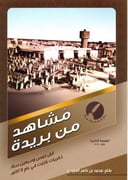 مشاهد من بريدة 