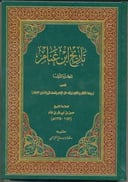 تاريخ بن غنام 1 / 2 