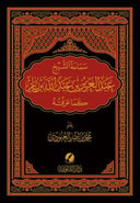 سماحة الشيخ عبدالله بن عبدالعزيز بن باز