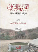 القطوف العذاب 1 / 2 