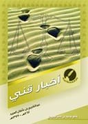 أخبار قني