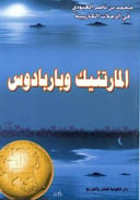 المارتينك وباربادوس