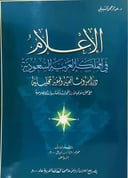 الإعلام في المملكة العربية السعودية 