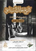 تاريخ حائل السياسي 