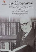 العلامة محمود بن محمد شاكر كما عرفته