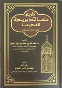 تاريخ مساجد بريدة