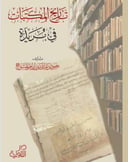 تاريخ المكتبات في بريدة 