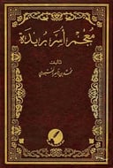 معجم أسر بريدة 1 / 23 