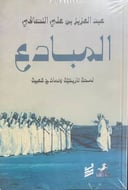 المبادع - لمحة تاريخية ونماذج شعبية