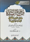 دفع الشدة بجواز تأخير الأفاقي الإجرام إلى جدة   