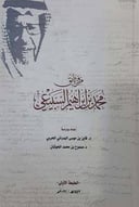 من وثائق محمد بن ابراهيم السبيعي
