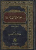 معجم شجر البرية وأعشابها 