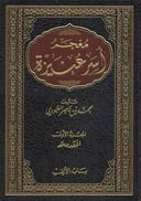معجم أسر عنيزة 1 / 17 