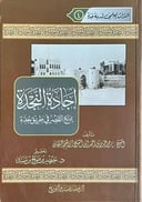 إجادة النجدة يمنع القصر في طريق جدة 