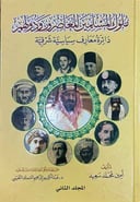 ملوك المسلمين المعاصرون ودولهم 