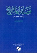 قصائد لها تاريخ 
