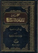 معجم ألفاظ الحرف والصنائع في المأثور الشعبي
