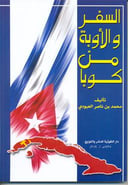 السفر والأوبة من كوبا 