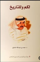 لكم والتاريخ