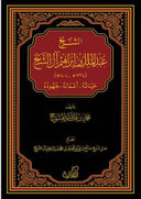 الشيخ عبدالملك بن إبراهيم آل الشيخ حياته - أعماله - جهوده