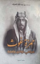 حمزة غوث 