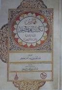 فهارس مكتبات العلماء في نجد 